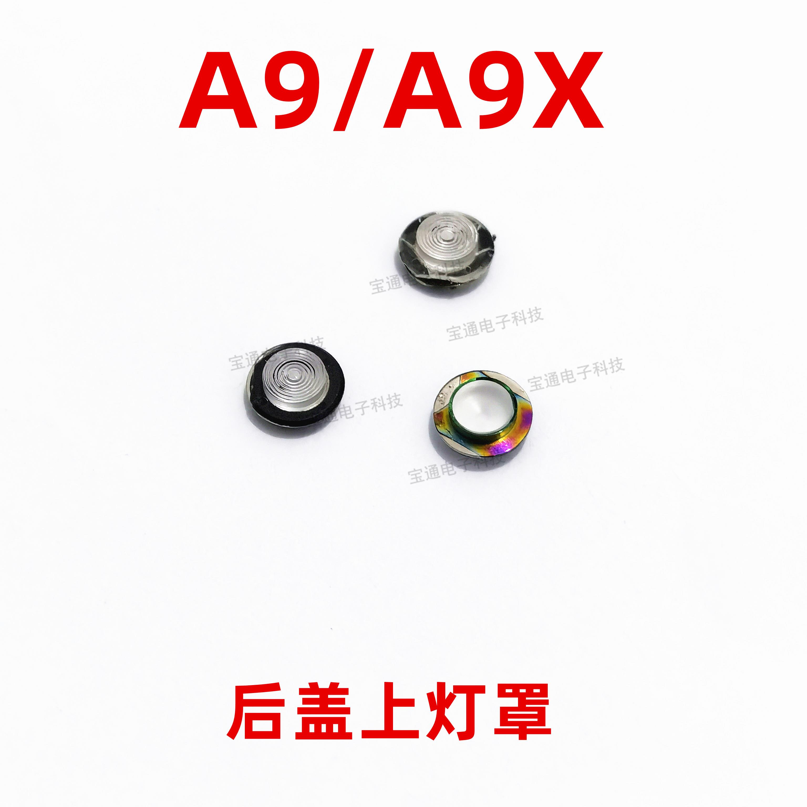 适用于OPPO A9闪光灯罩 OPPOA9X手机摄像头后盖闪光灯片镜片