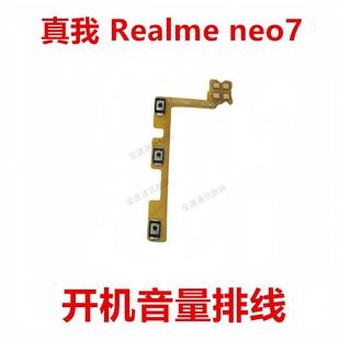 侧键按键音量电源开关 适用于真我 Realme neo7 开机音量排线