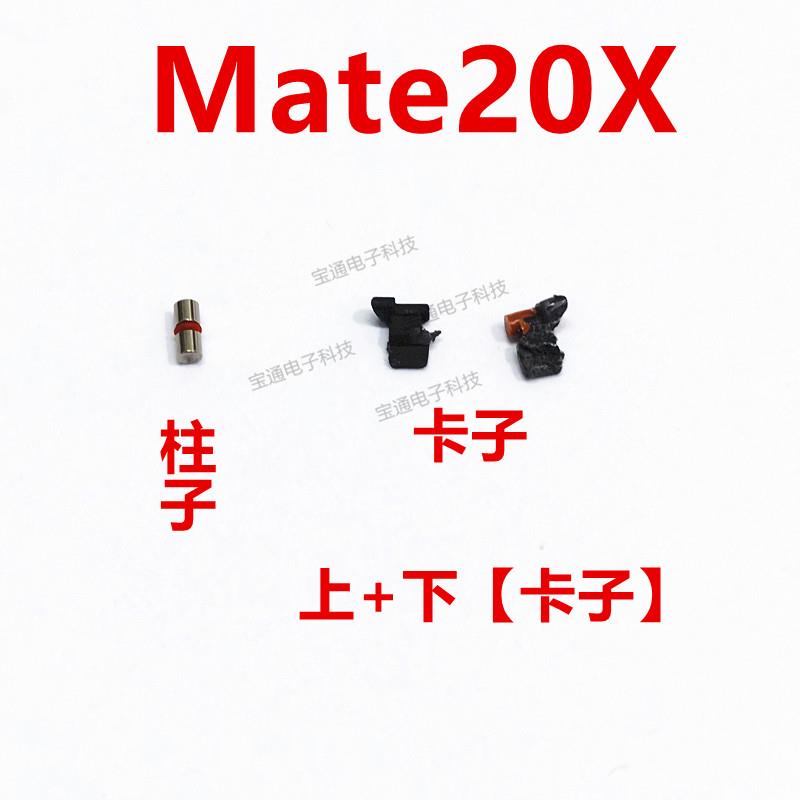适用华为mate20X开机音量键支架固定侧键铁片圆柱子卡子EVR-AL00