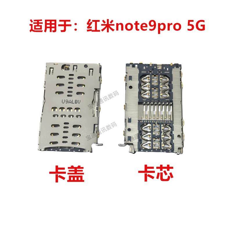 适用于红米note9pro 5G卡座 卡芯 手机内置主板SIM卡槽卡盖铁支架,3C数码配件,手机零部件,淘宝优惠券,粉丝福利购,淘宝优惠卷