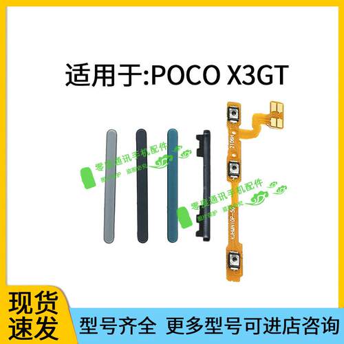 适用于POCO X3 GT开机音量排线 POCOX3GT音量键按键锁屏键侧键