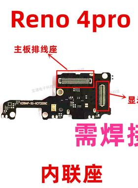 适用OPPO Reno4PRO显示排线座触片尾插指纹主板排线扣内联座手机