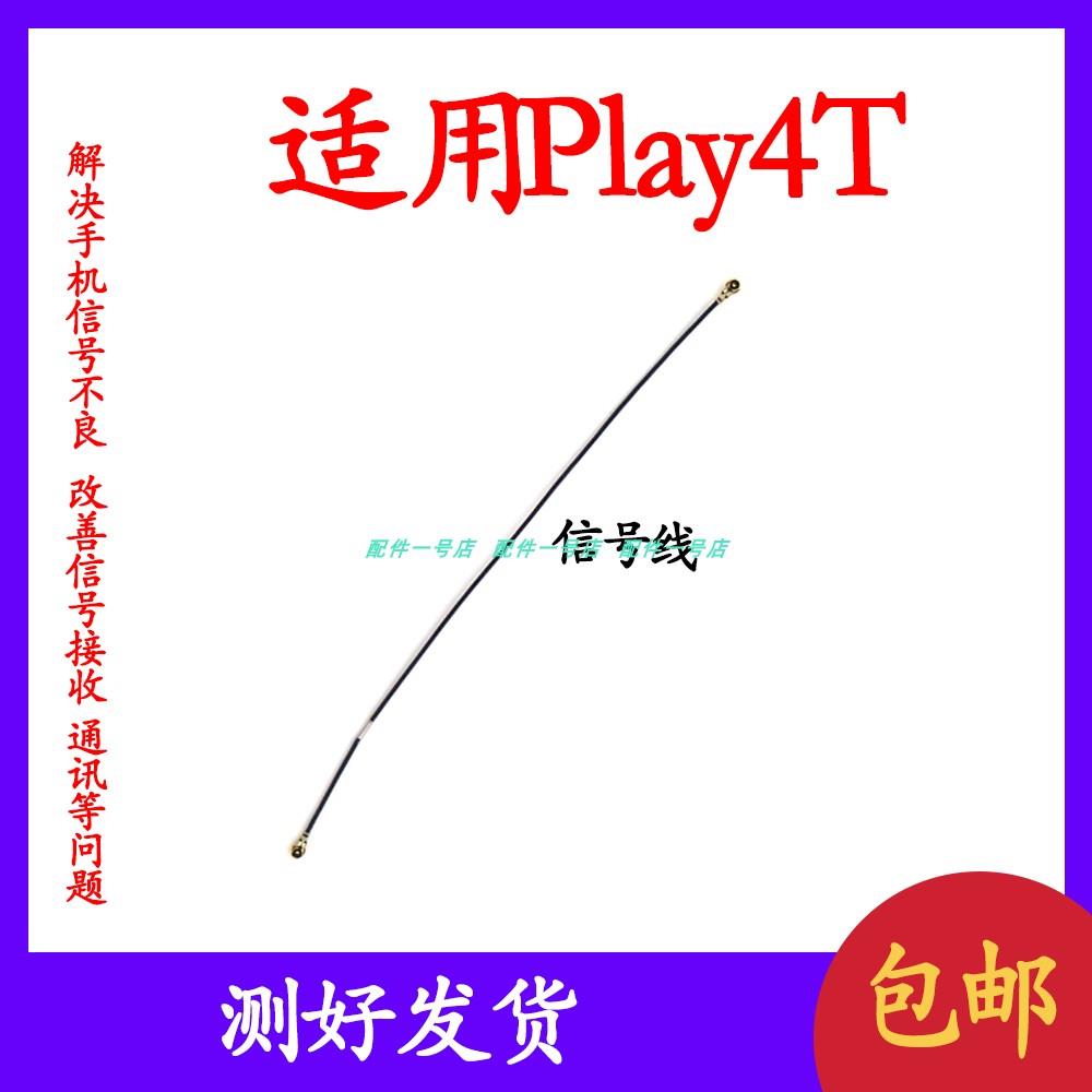 适用华为荣耀Play4T天线AKA-AL10信号同轴线手机信号连接线射频线