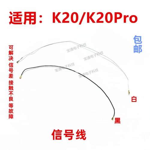 适用于 于红米20天线 线讯号线 线同轴线 线 K20PRO手机讯号连接