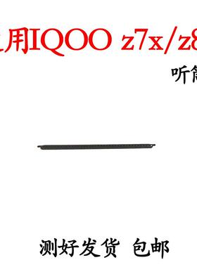 适用vivo iqooz7x z8x 听筒网 防尘网听筒罩听筒网听筒网铁罩