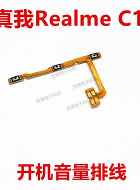 适用真我realme C11开机排线音量键侧键手机开关按键realmeC11