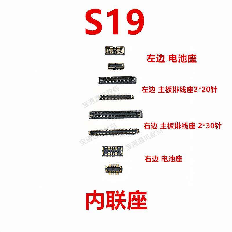 适用于vivo S19 屏幕总成显示座 电池尾插主板排线内联座子手机,3C数码配件,手机零部件,淘宝优惠券,粉丝福利购,淘宝优惠卷