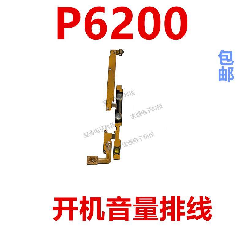 适用于 三星平板P6200 开机排线 音量排线电源开关按键手机
