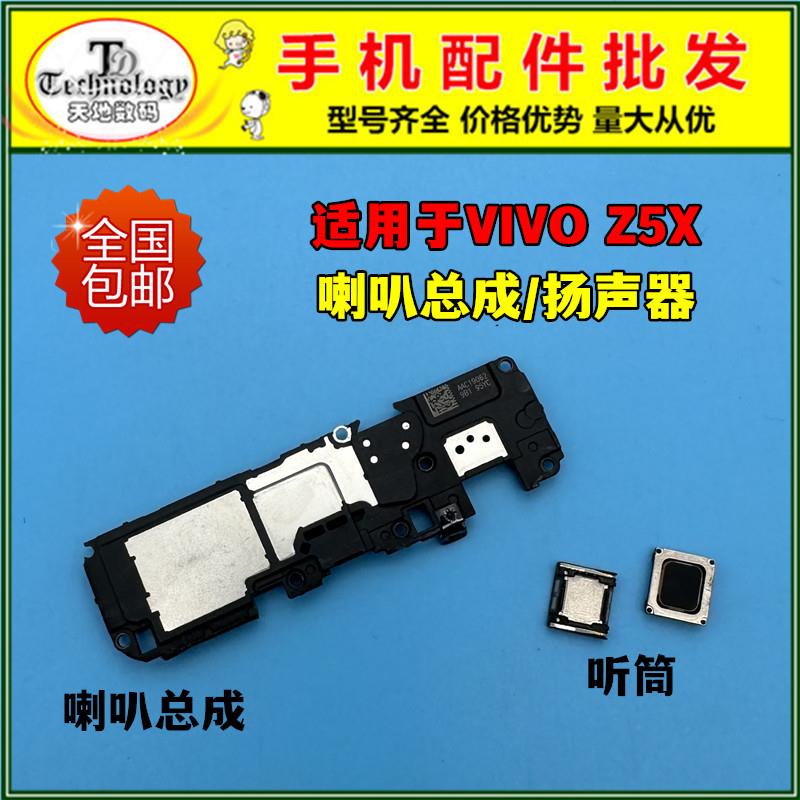 适用于 于VIVO Z5X喇叭总成 VIVOZ5X扬声器振铃响铃模块外放手机