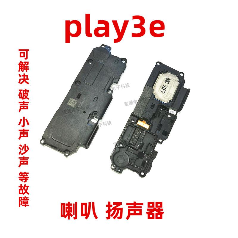 适用华为荣耀Play3e喇叭总成ksa-al10手机原装喇叭扬声器振铃响铃