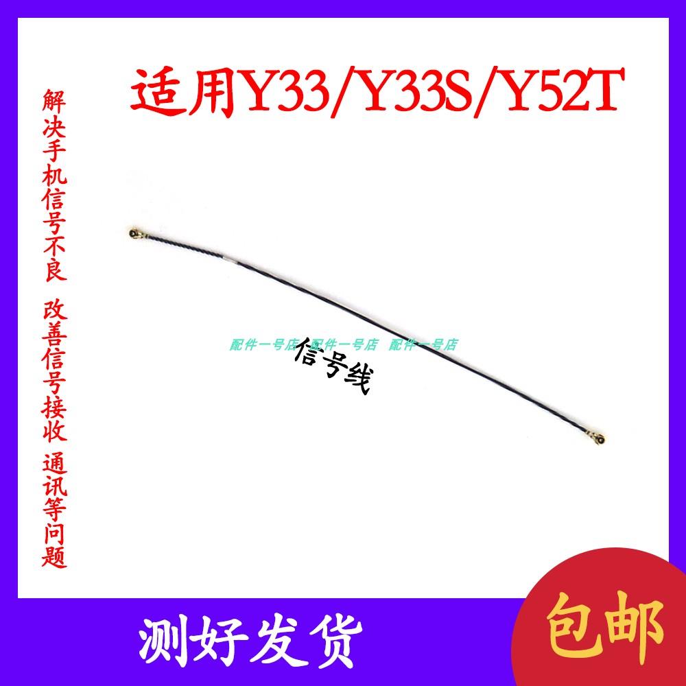 适用于vivo Y33/Y33S/Y52T天线 送话器尾插主板信号线同轴线手机