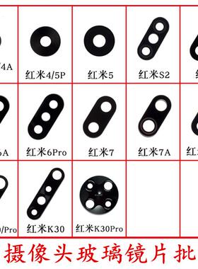 适用红米5A6A7A8A9A10X 5PLUS K20 K30 NOTE7 Note8Pro后镜片镜面