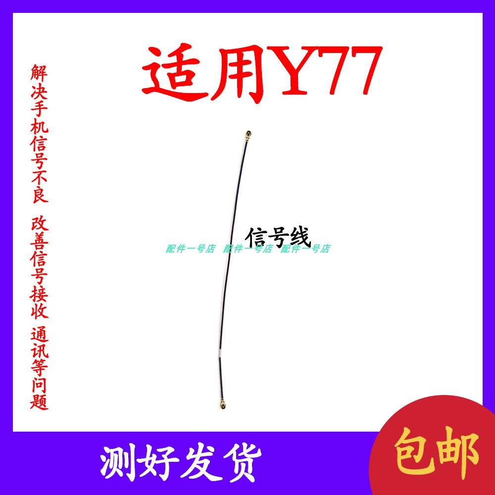 适用于vivo Y77天线 尾插话筒小板连接主板信号线同轴线
