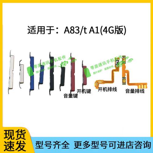 适用于OPPO A83开机音量排线 A83t A1电源开关按键声音锁屏侧键