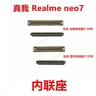 适用于真我 Realme neo7 屏幕总成显示座指纹电池尾插排线内联座
