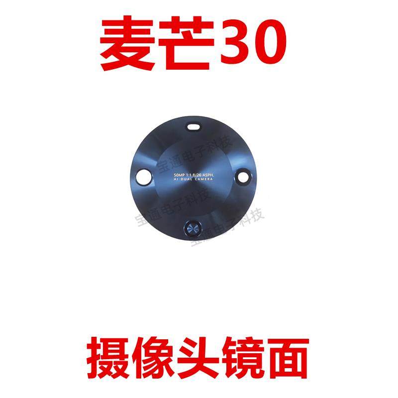 适用于华为麦芒30摄像头镜片手机像头玻璃镜面TYH641M,3C数码配件,手机零部件,淘宝优惠券,粉丝福利购,淘宝优惠卷