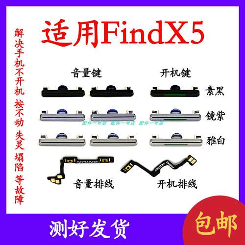 适用于OPPO Find X5 开机排线 findx5 开机键音量键开关电源键