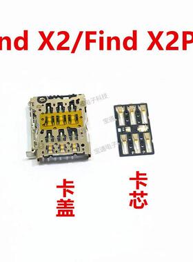适用OPPO findx2/findx2pro 卡芯 卡座手机主板SIM卡槽卡盖铁支架