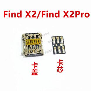 适用OPPO findx2/findx2pro 卡芯 卡座手机主板SIM卡槽卡盖铁支架
