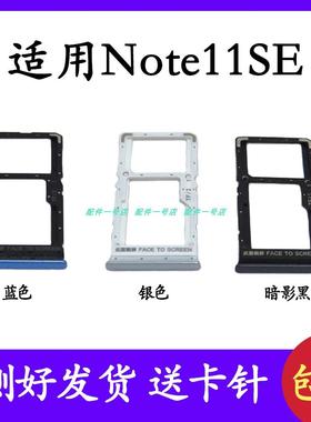 适用于Redmi红米note11se卡托 卡槽 手机SIM卡卡座卡套插卡器卡架