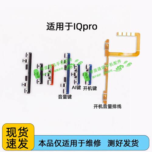 适用于IQOOPRO开机键按键V1922A V1916T音量排线开关键电源键侧键