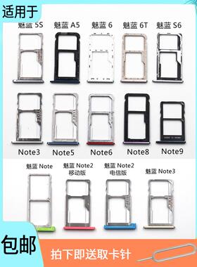 适用于 魅族魅蓝note8 Note9 V8 x8 MAX M3MAX A5卡槽卡托SIM卡座