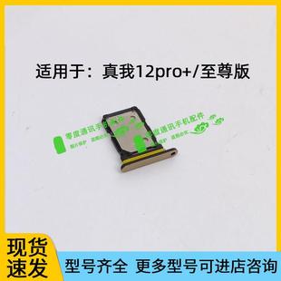 RMX3841手机卡座 卡托卡槽RMX3840 适用于realme真我12pro 至尊版