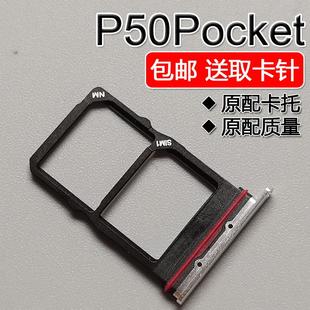 AL00 BAL 手机SIM插卡 P50pocket卡托卡槽P50折叠屏手机 适用华为