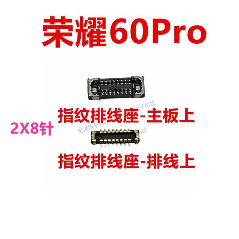 适用于荣耀60Pro 显示触片指纹键尾插主板排线内联座卡子TNA-AN00