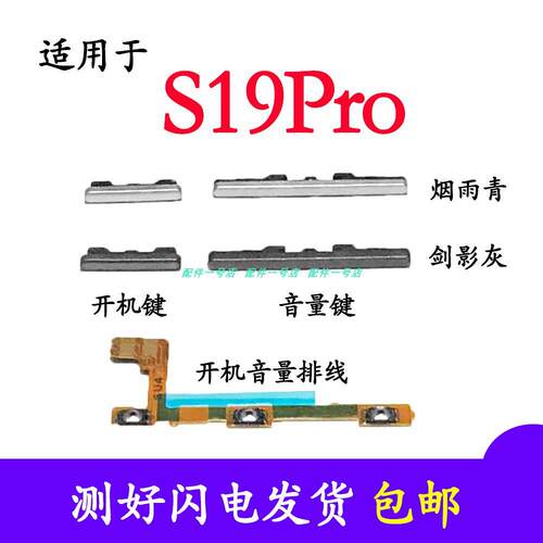 适用于VIVO S19pro开机音量排线 V2362A开机键音量键电源按键侧键