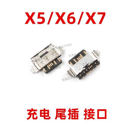 适用于诺基亚X6尾插 X5 X7充电尾插接口插孔手机USB电源连接口