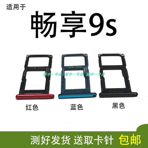 适用于华为畅享9S卡托卡槽 POT-AL00a TL00a手机SIM插卡座卡拖套