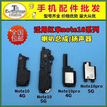 适用红米note10 5G喇叭总成 note10pro扬声器振铃外放响铃听筒10S