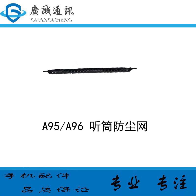 适用于 OPPO A95听筒网 听筒铁罩 A96 防尘网手机听筒 防尘网