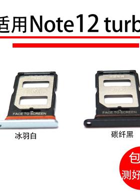 适用于红米Note12Turbo卡托卡槽 note12Turbo手机sim电话插卡套拖