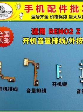 适用OPPO RENO2Z开机键PCKM80电源侧键开关音量锁屏按键开机排线