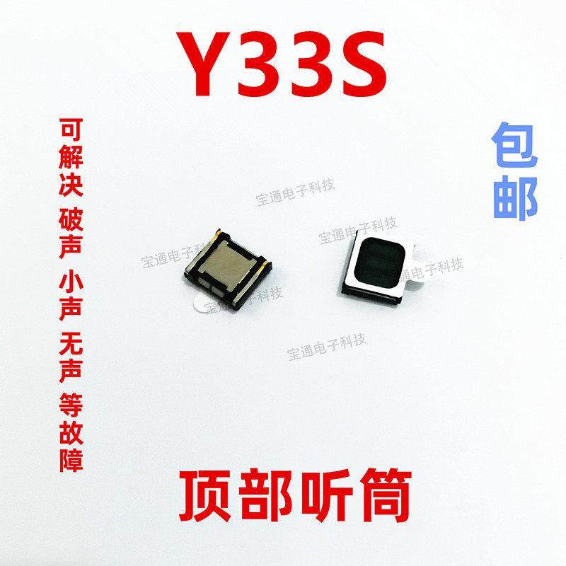 适用于 于 VIVO Y33S听筒 Y33S听筒 手机内置听筒 喇叭受话器,3C数码配件,手机零部件,淘宝优惠券,粉丝福利购,淘宝优惠卷