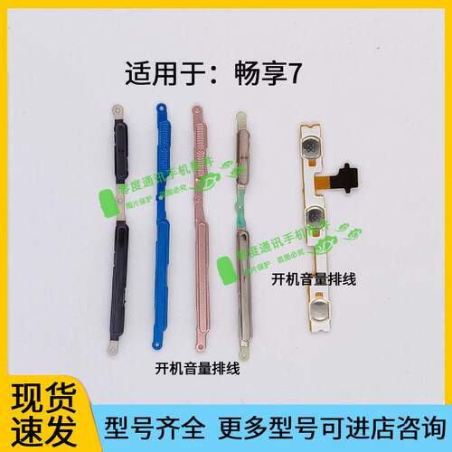 适用于华为畅享7开机键音量键排线SLA-AL00手机电源开关按键侧键