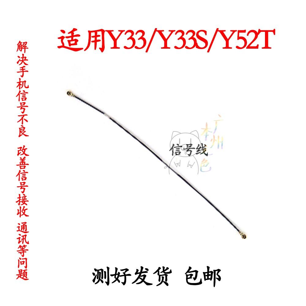 适用于vivo Y33/Y33S/Y52T天线 送话器尾插主板信号线同轴线手机