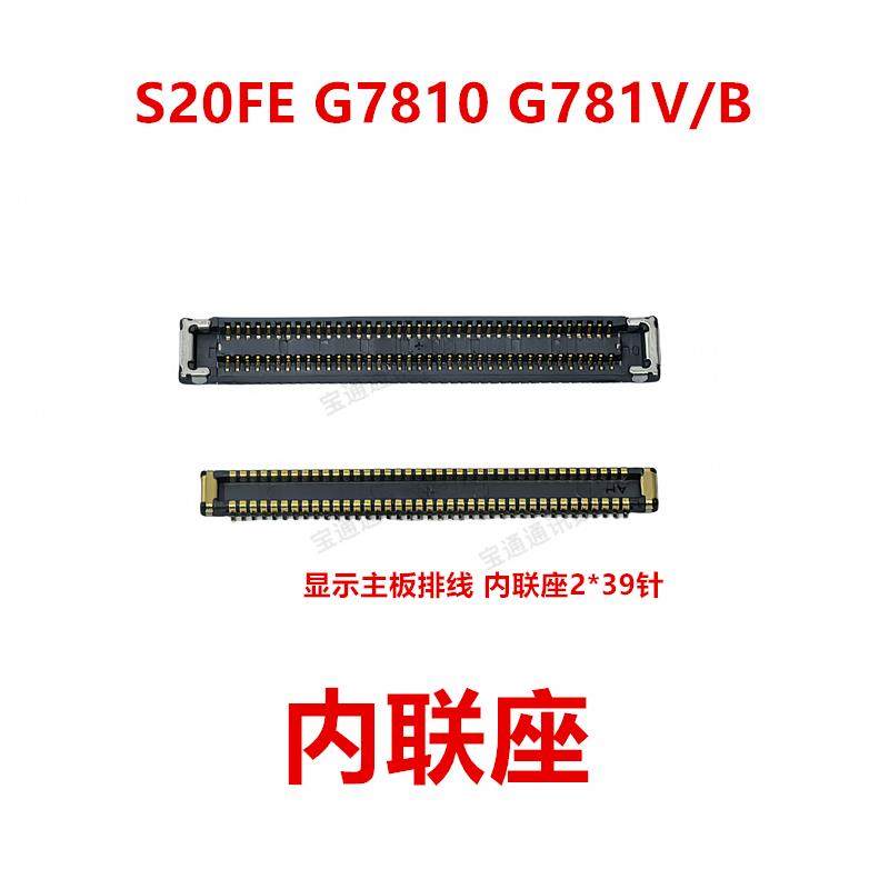 适用三星S20FE G7810 G781V/B屏幕显示座电池尾插主板排线内联座