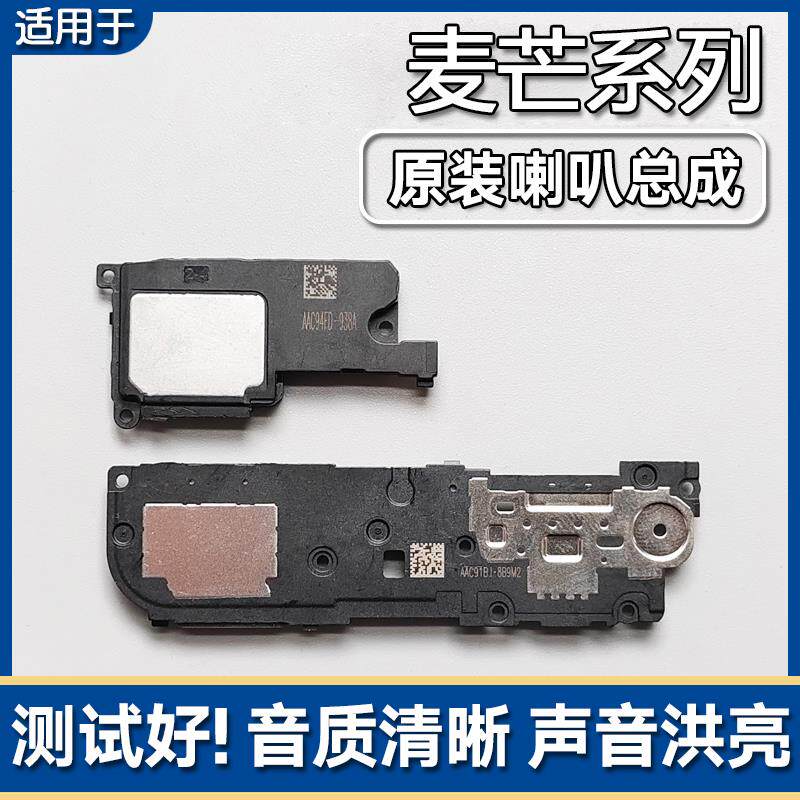 适用华为麦芒7 8 9 麦芒20 原装喇叭总成手机扬声器外放响铃声音