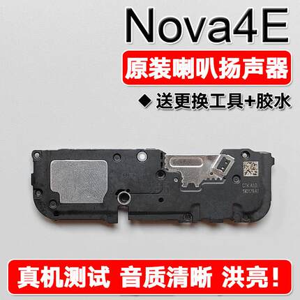 适用华为 nova4e 原装喇叭总成扬声器免提外放响铃声音MAR-AL00