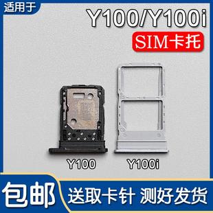 vivoy100 适用VIVO 卡托卡槽 Y100i 手机SIM插卡座卡拖卡套 Y100
