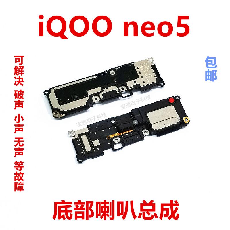 适用vivo iQOOneo5喇叭总成 iQ00neo5手机扬声器外放振铃响铃听筒