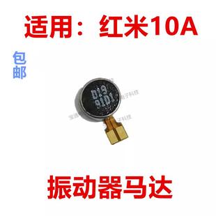 适用于红米10A振动器排线米 手机振子马达手机震动器震动马达排线