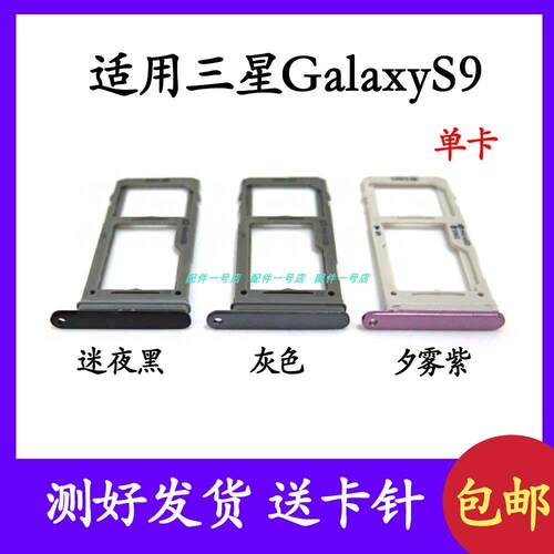 适用于三星S9 S9+卡托卡槽 G9600 G9650卡套手机sim插卡卡座G965F