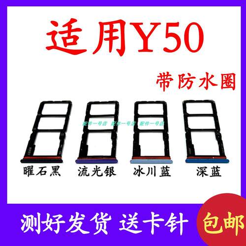 适用于vivo Y50卡托卡槽 V1965A VIVOY50手机电话sim卡托插卡套
