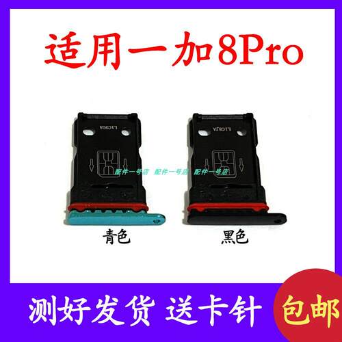 适用OnePlus 一加8pro卡托卡槽 1+8pro 手机sim电话卡托卡座卡架