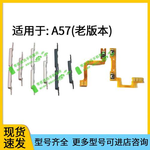 适用于OPPO A57 A57m A57t开机键音量键排线按键锁屏键侧键电源键