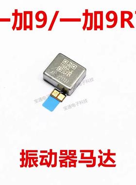 适用于 一加9/一加9RT振动器 排线 手机马达震动器1＋9RT
